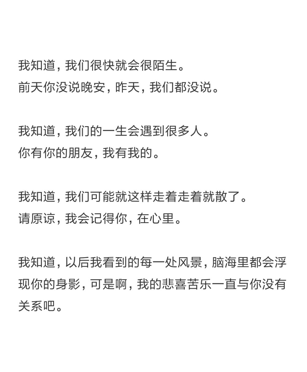 走着走着就散了，换了头像，改了壁纸，那些都是你的痕迹。