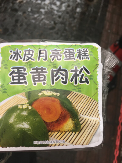 冰皮月饼