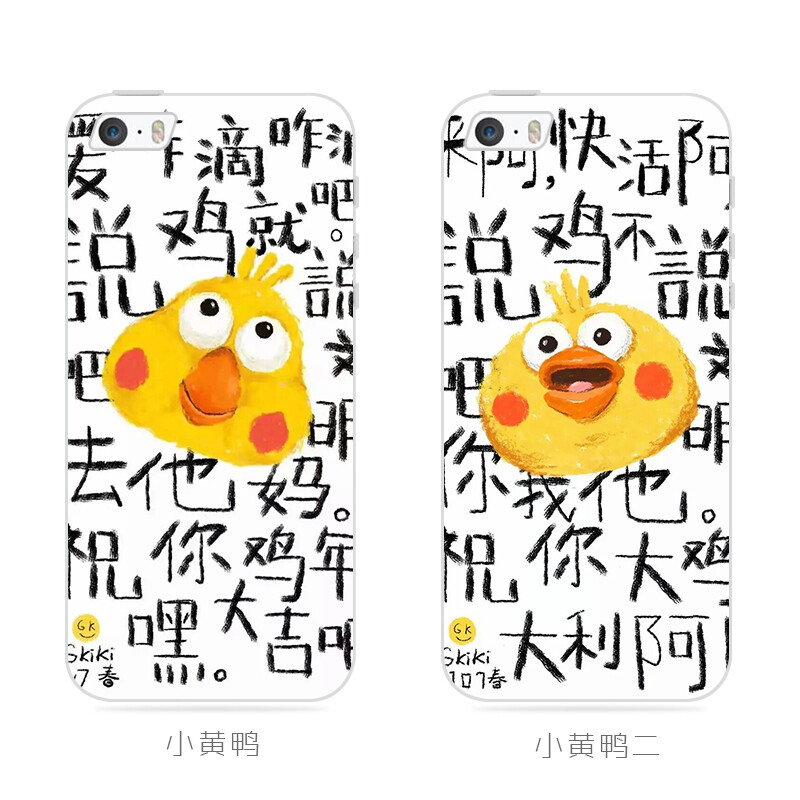 小黄鸭插画苹果iphone5sse 66splus 77plus硅胶防摔手机壳套