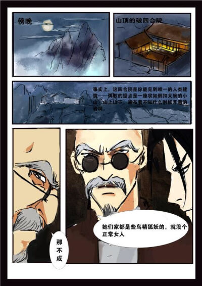 《赤弭》chi mi 漫画版 草稿