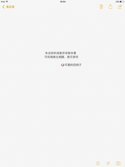 文字 备忘录 @可爱的四狗子