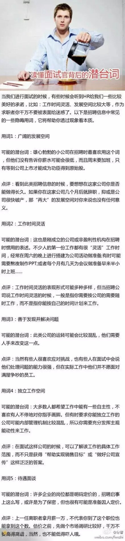 读懂面试官背后的潜台词#