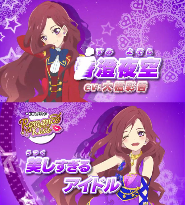 偶像活动stars! 香澄夜空