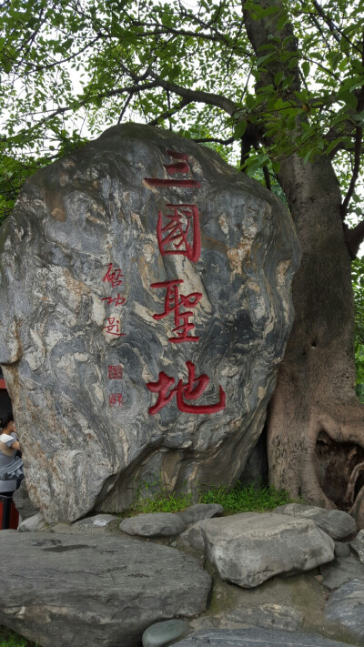 武侯祠