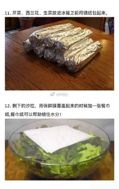 食物保鲜小技巧。并不是把所有都往冰箱里扔，学学以下小技能！ ​​​​