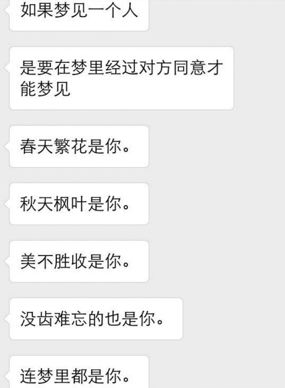 你也梦见我了吗