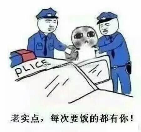 每次要饭都是你