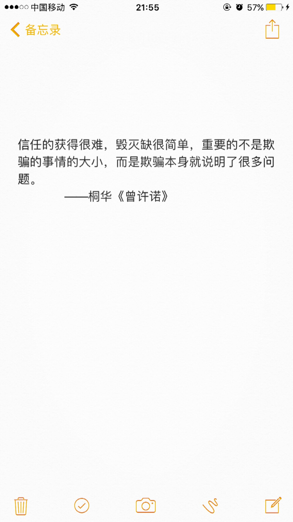 信任的获得很难，毁灭缺很简单，重要的不是欺骗的事情的大小，而是欺骗本身就说明了很多问题。