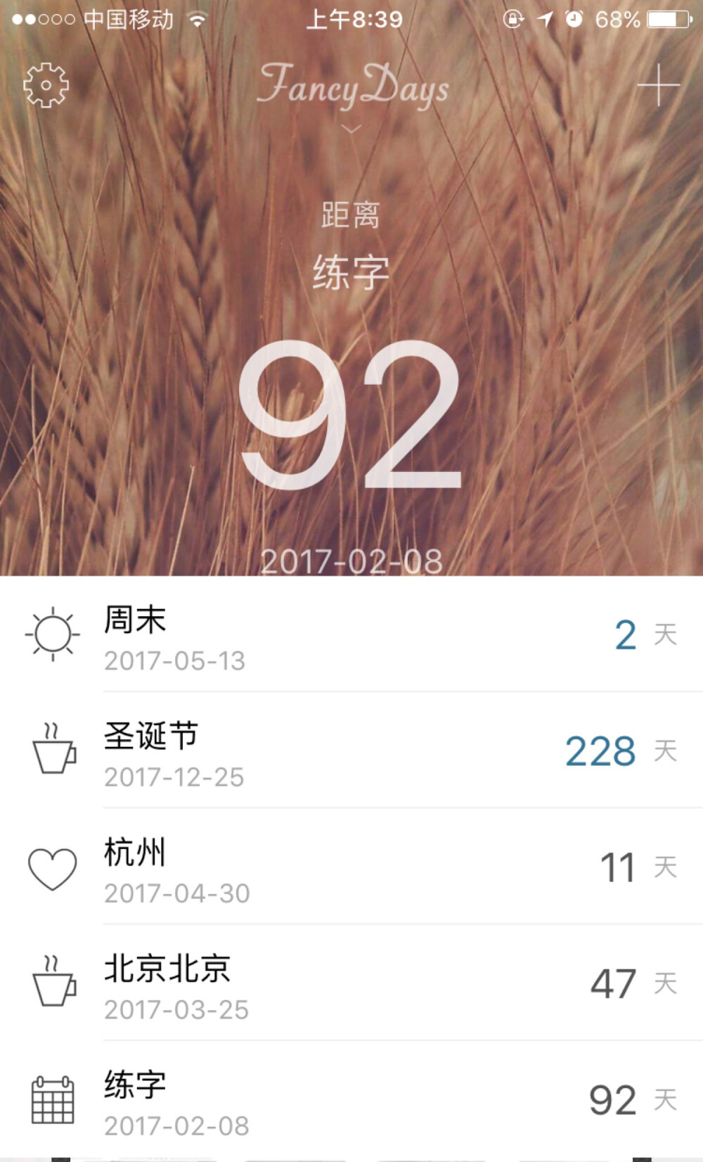 坚持练字破三个月啦
