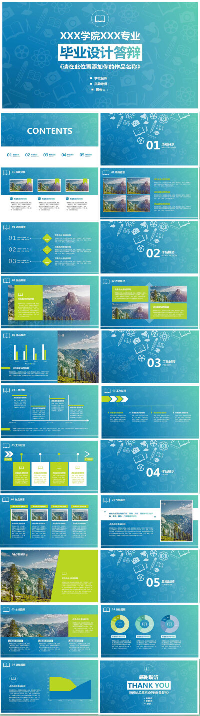 165 毕业设计答辩可爱清新渐变蓝绿PPT模板 - 蚁窝网 