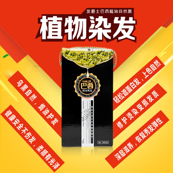 正品发爵士巴西焗油自然黑发霜染发焗油膏染发剂不沾头皮清水黑油