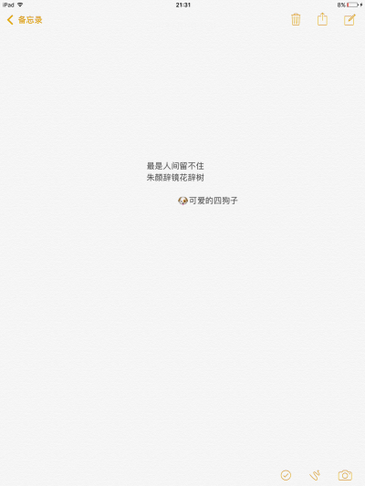 文字 备忘录 @可爱的四狗子