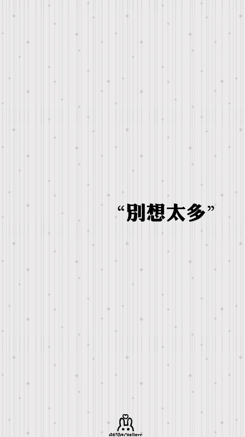 #Hellerr原创壁纸# [禁二改禁商用转载请署名] 句子/手机壁纸/锁屏/情感/心情等。喜欢请关注我新浪微博@Hellerr（底图与文素大多来源网络，侵删）