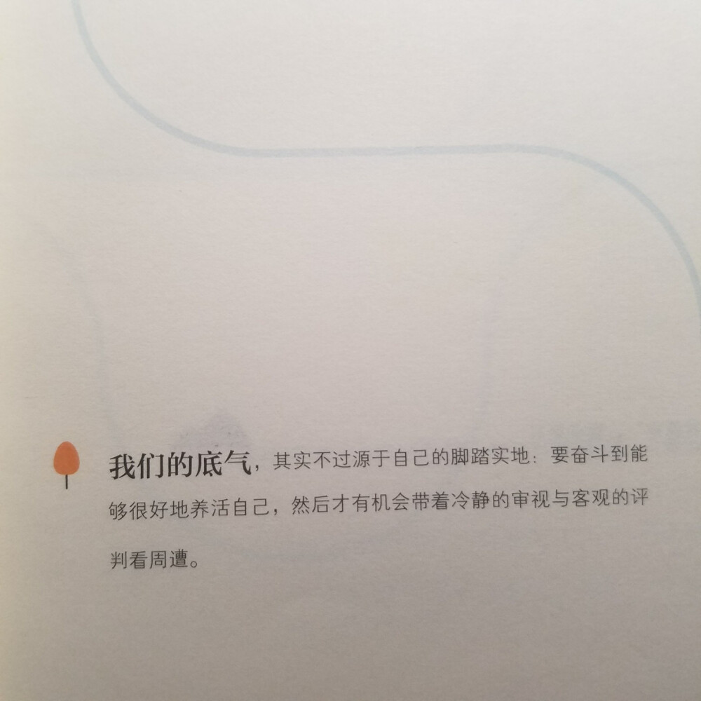 文字 情感 让一切随遇而安