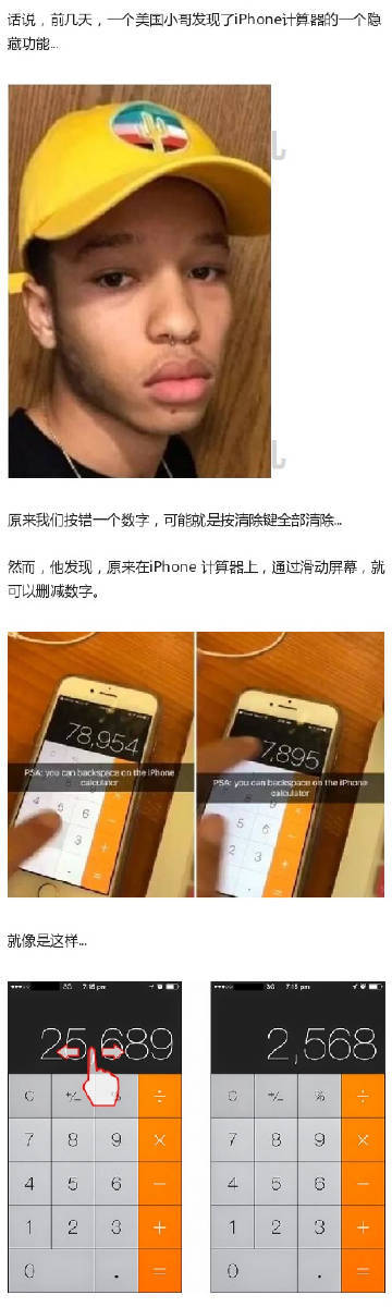 最近一个美国小哥，在iPhone计算器上发现了一个隐藏功能，感觉有点神奇..... 然而网友表示：iPhone隐藏的功能何止这一个啊！！ ​​​​