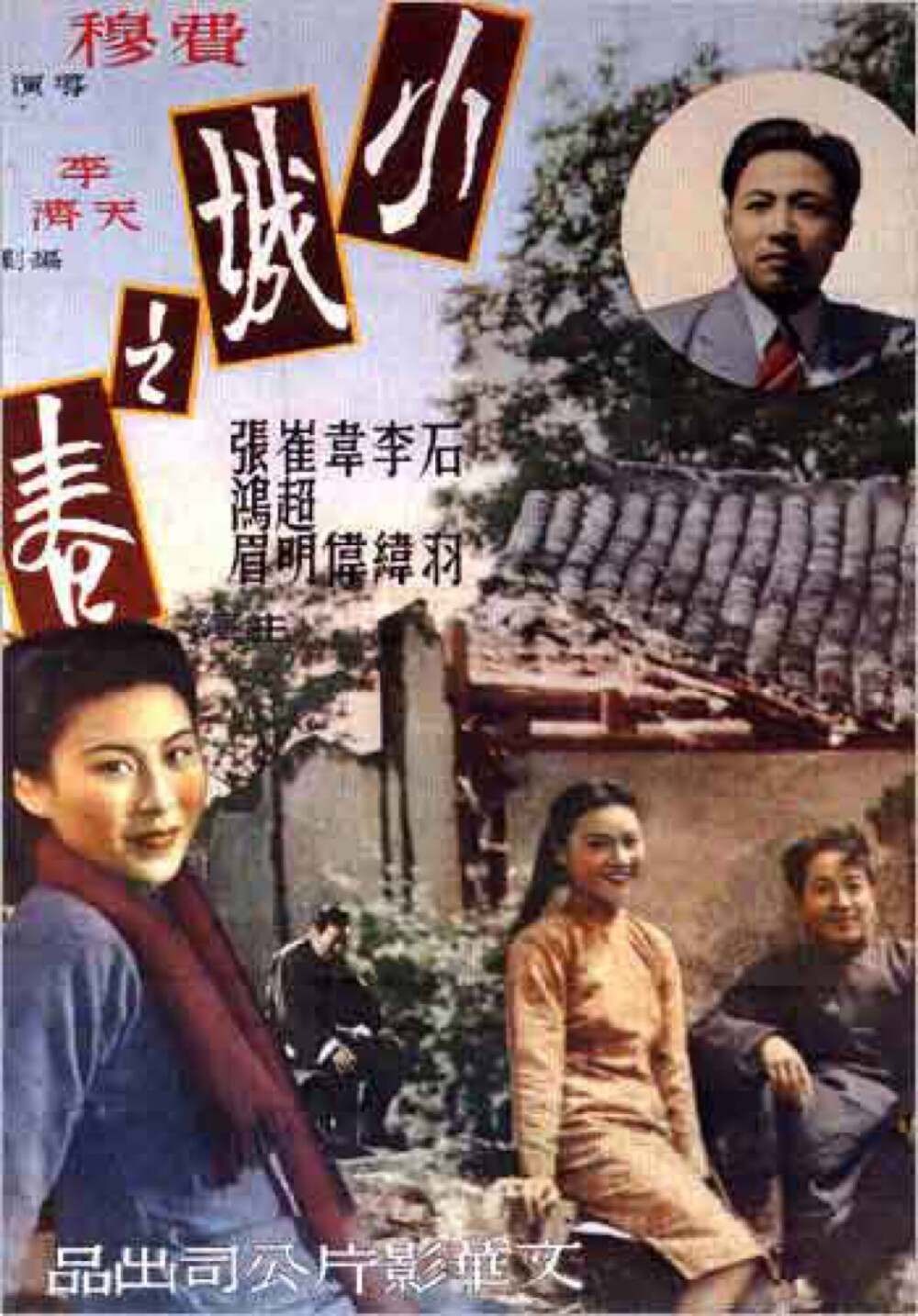 力荐：小城之春（1948）。一部近古稀之年的电影，北京电影节重影之时依然一票难求。它像一位遗世独立的老人，尽管已与这个时代不相宜，却依然保持着非凡的魅力，让人敬重。它黑白的色调，简单的场景，5个演员，没有大场面、大情怀，也没有剧情的大反转，紧紧抓住眼球的只有缓缓留出的人物内心的挣扎和纠结：隔着屏幕就能感受到周玉纹与章志忱之间溢出的欲望与克制；周玉纹与戴礼言无法表达的言语却在几个手部动作中清晰！小城之春，绚烂一时，也终归于盛夏。