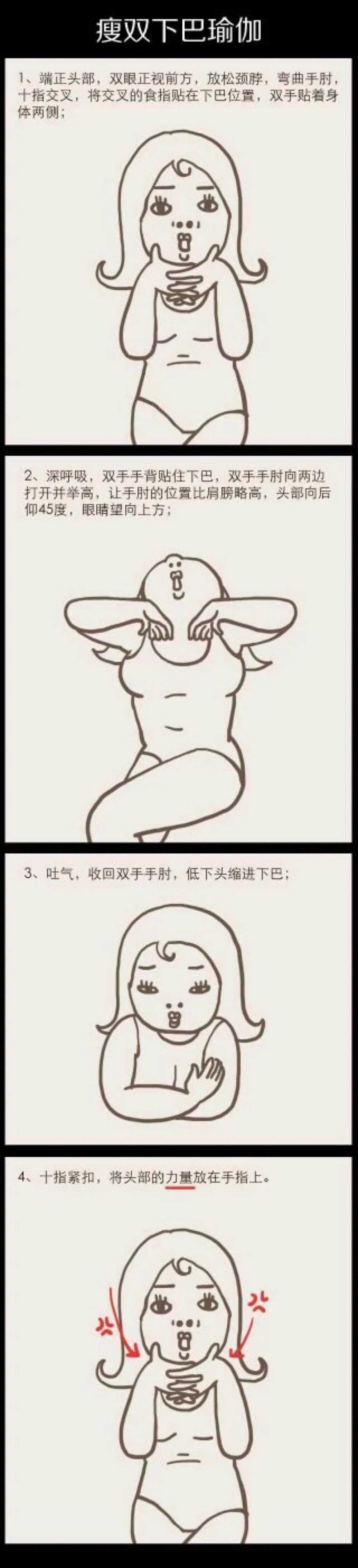 瘦双下巴