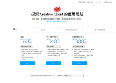 https://creative.adobe.com/zh-tw/plans?store_code=hk&sdid=R3B5NZHQ&mv=display&plan=individual