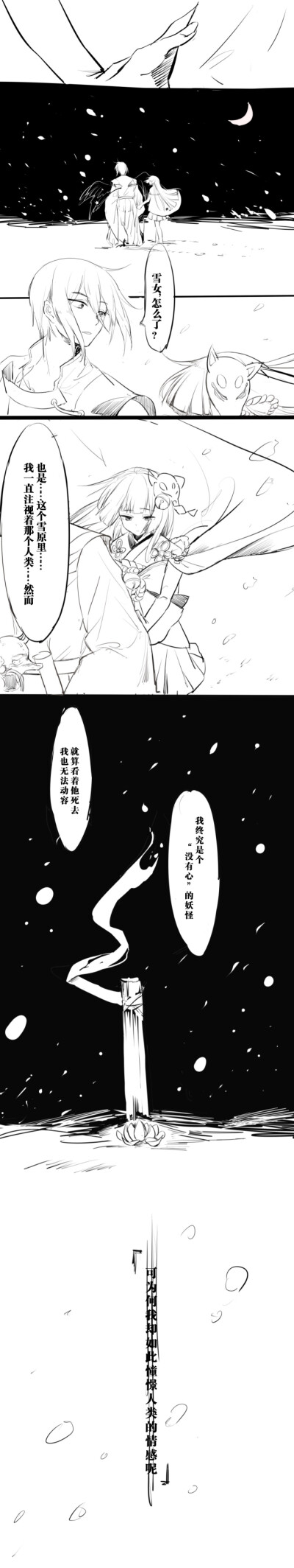 大天狗 雪女