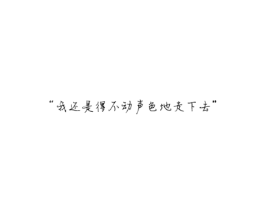 白底黑字