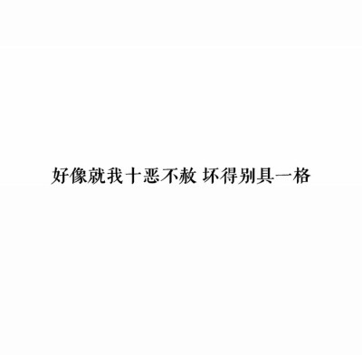 白底黑字