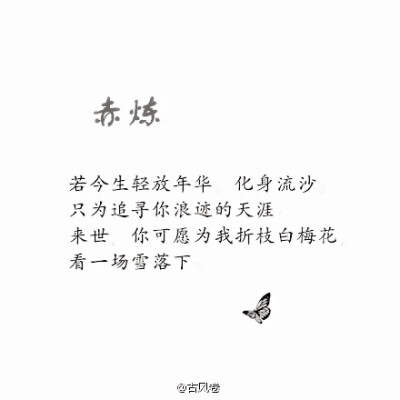 赤练.美人在骨