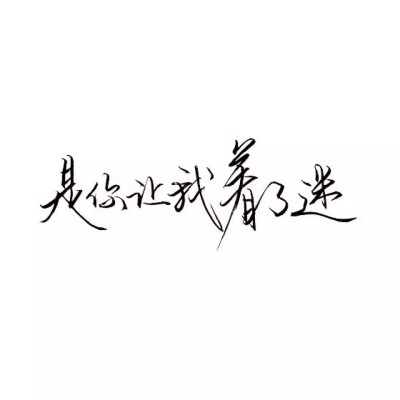 文字壁纸