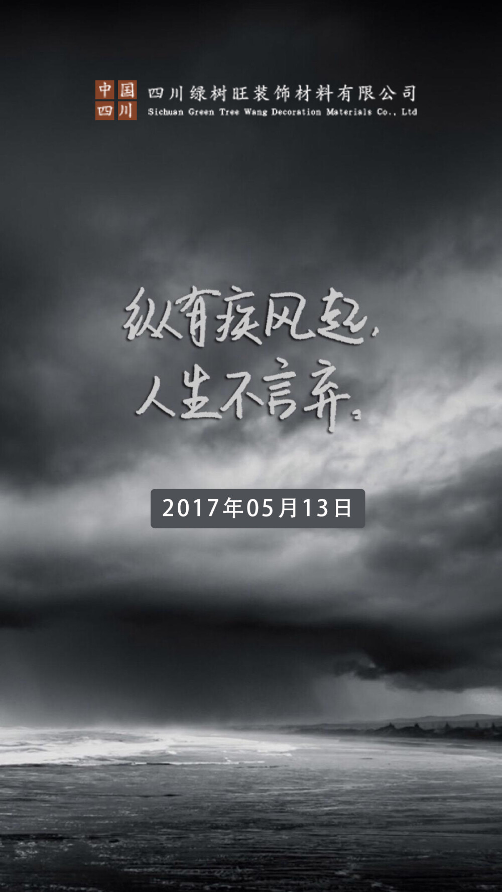 2017正能量励志图片 正能量表情包 正能量素材 正能量的人 正能量背景 传递正能量