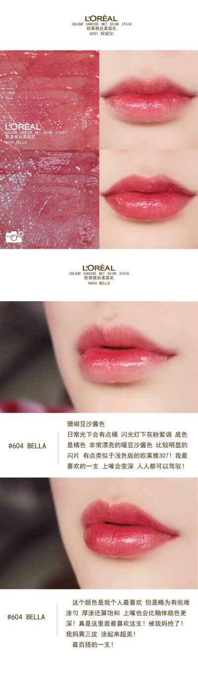 #试色# L'OREAL 欧莱雅
丝柔唇乳 #604