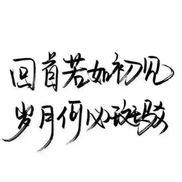 白底黑字