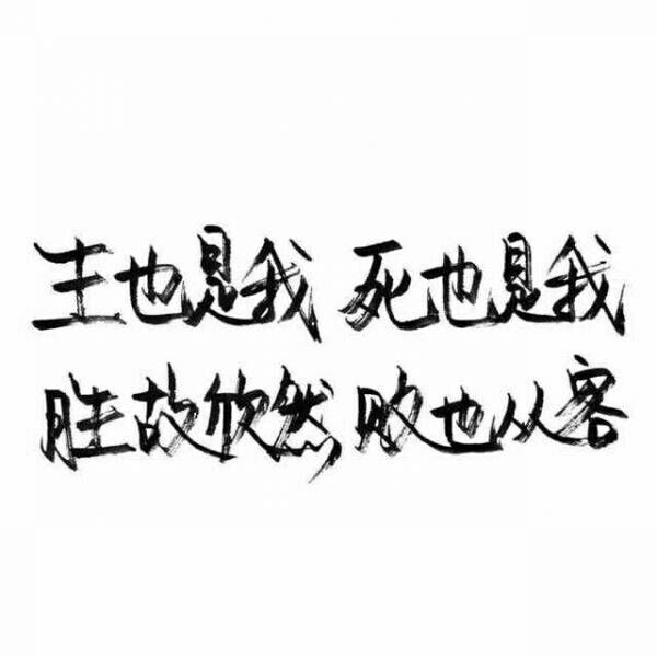 白底黑字