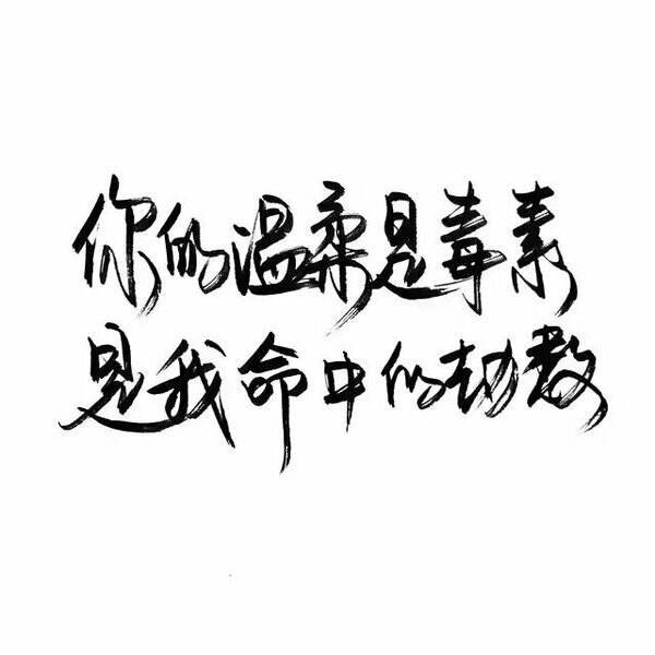 白底黑字