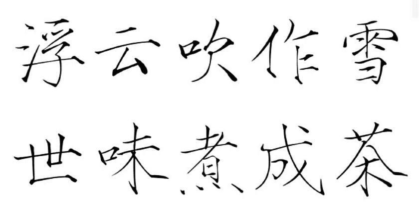 字素