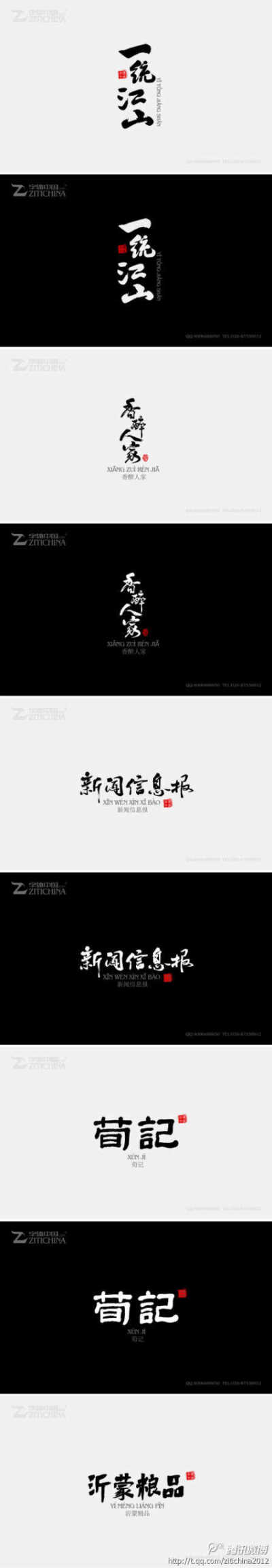 字体，毛笔字 商标