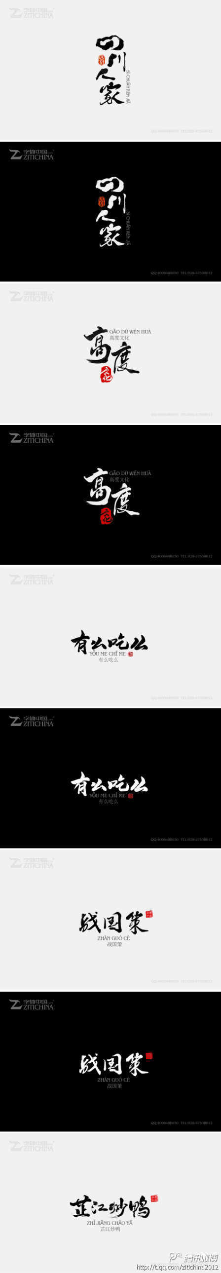 字体，毛笔字 商标