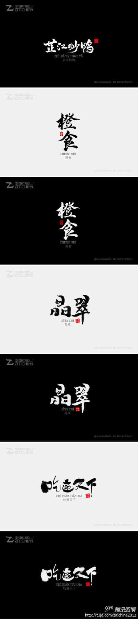 字体，毛笔字 商标