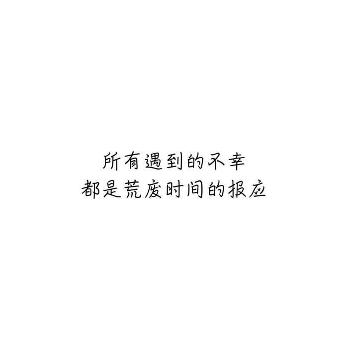 对旧人不打扰
也是一种善良