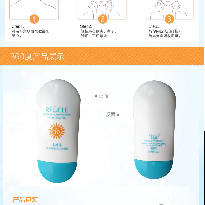 水循环防晒霜葵花防晒乳SPF30遮瑕防紫外线清爽水循环化妆品正品