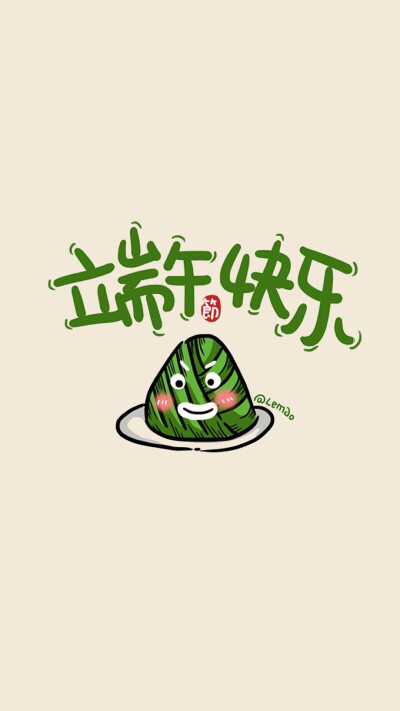 端午节 粽子 端午节快乐
