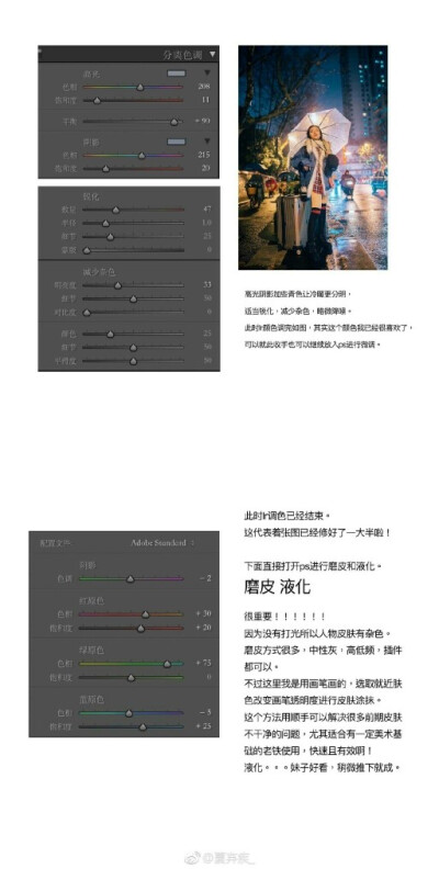 “教你如何在不打光情况下 调出油画电影夜景色调。” (cr:@夏弃疾_) ​​​