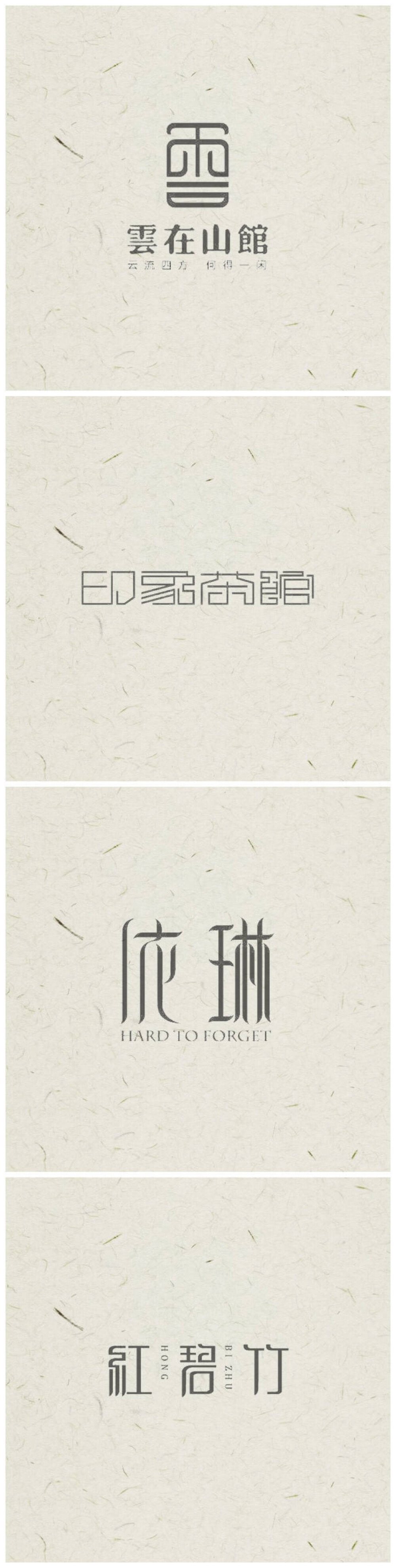 汉字 Logo 设计 堆糖，美图壁纸兴趣社区