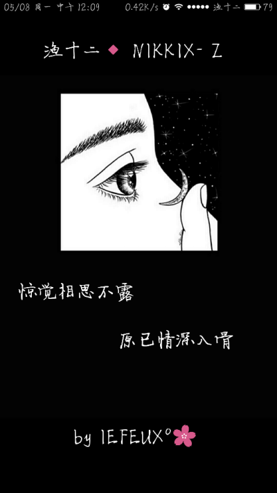 渔十二✨ 相思入骨 独家神经体•原创走心撰写•持续同步更新中
{本期主题“脑子抽了的表现”勇敢说出来 相同的我来赞哈哈 谢谢那些默默陪着我的你们~爱你们 }
做图妹子较多发私信做完即回
严禁二传二改，转载请注…