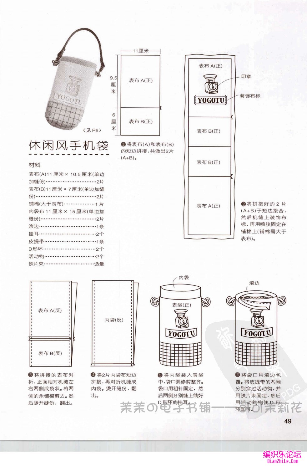 休闲风手机袋