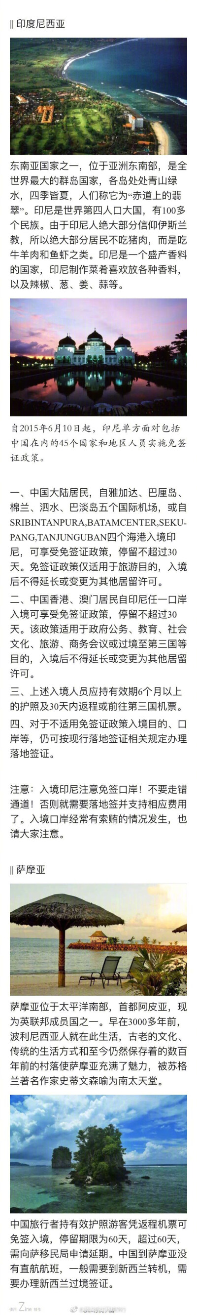 【2017年免签国家总结】以前，我们空有一颗说走就走的心，却没有说走就走的条件，老有人抱怨办理签证太麻烦了！现在不一样了，一大波免签来袭！护照在手，收走就走！！ ​​​​