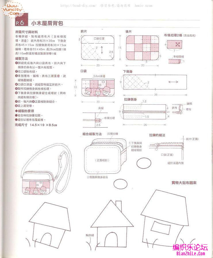 小木屋肩背包