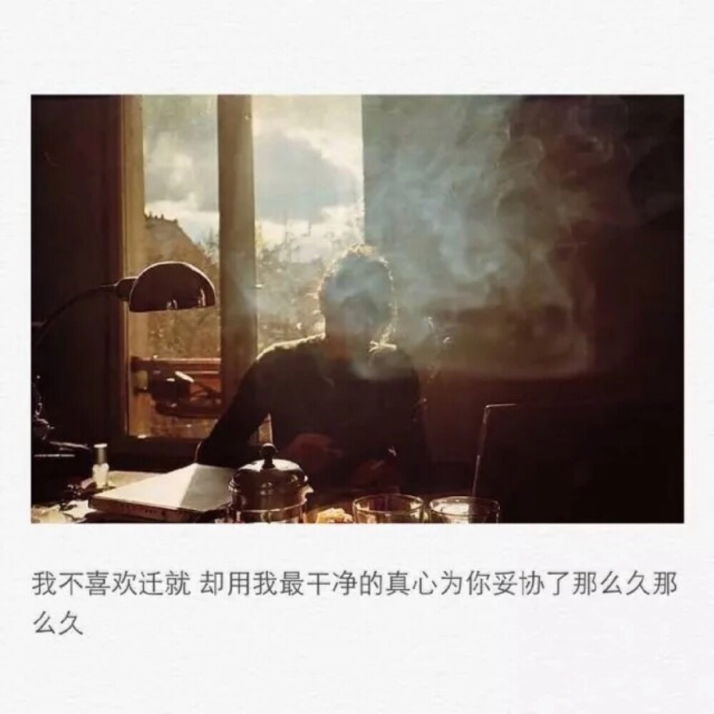 为你妥协