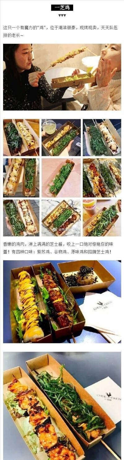 【杭州网红美食 你吃过了几个】
经常有一种感觉 杭州的美食怎么吃都吃不完 三天两头爆一波网红美食 高颜值加上高评价简直无法抗拒 还记得那些年风靡一时的糯米蛋 鸡翅包饭 脆皮玉米么 有的昙花一现 有的将…