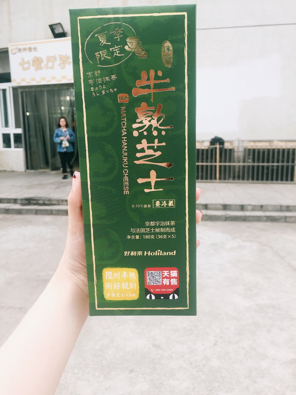 好利来 抹茶半熟芝士