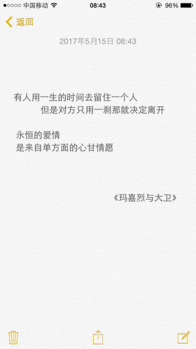 有人用一生的时间去留住一个人
但是对方只用一刹那就决定离开
永恒的爱情
是来自单方面的心甘情愿
《玛嘉烈与大卫》