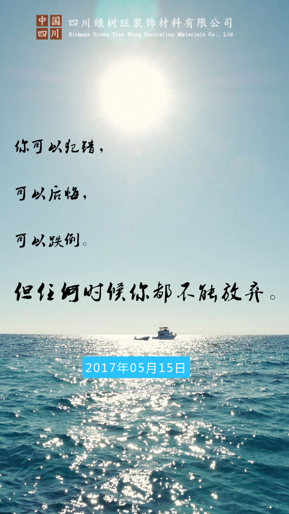 2017正能量励志图片 正能量表情包 正能量素材 正能量的人 正能量背景 传递正能量